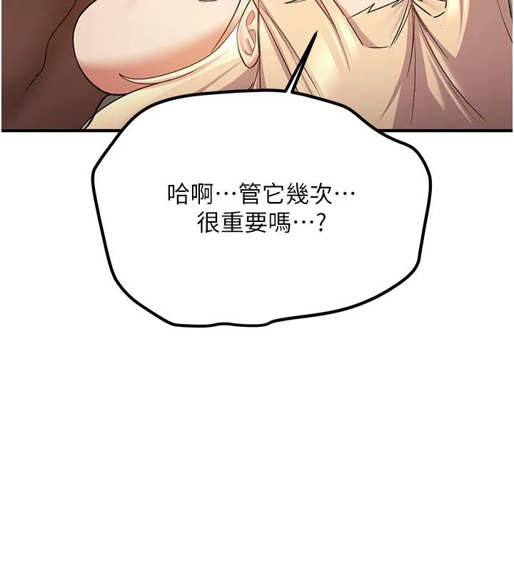 抢女友速成班 第67话-妳想不要另一个根「棒子」