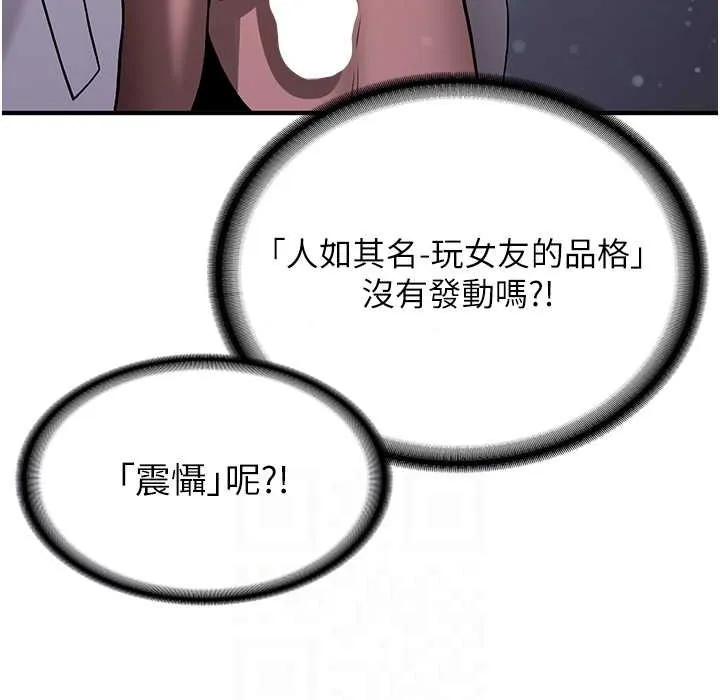 抢女友速成班 第60话-销魂大肉棒的劲敌
