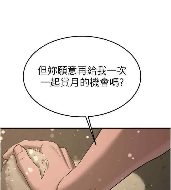 抢女友速成班 第65话-我…愿意为您侍寝…