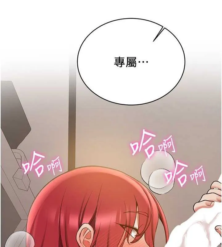 抢女友速成班 第72话-欲仙欲死的深捐助