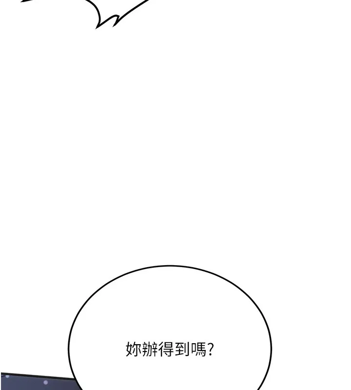 抢女友速成班 第61话-先从学会取悦我开始