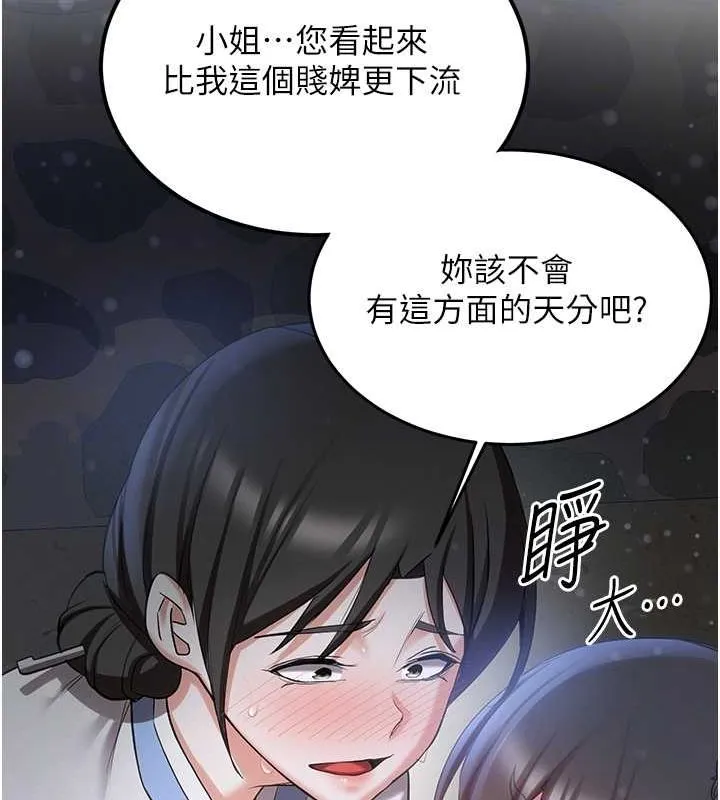 抢女友速成班 第63话-下流不堪的艺妓