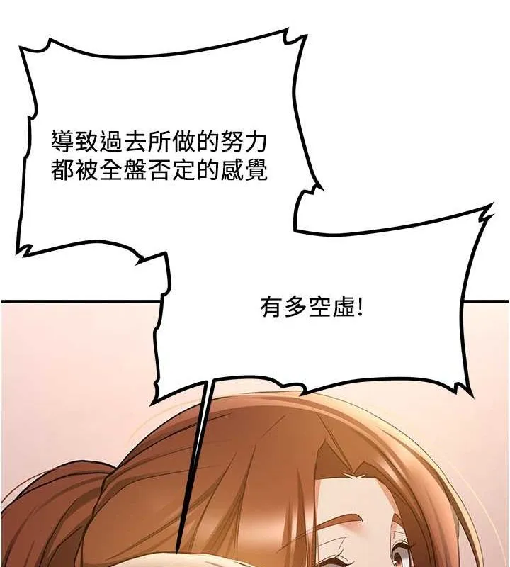 抢女友速成班 第68话-人家也想要肉棒的安慰
