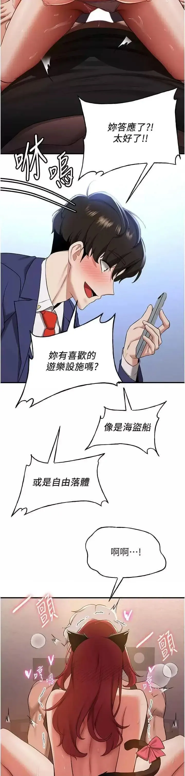 抢女友速成班 第32话_电话另一头的呻吟