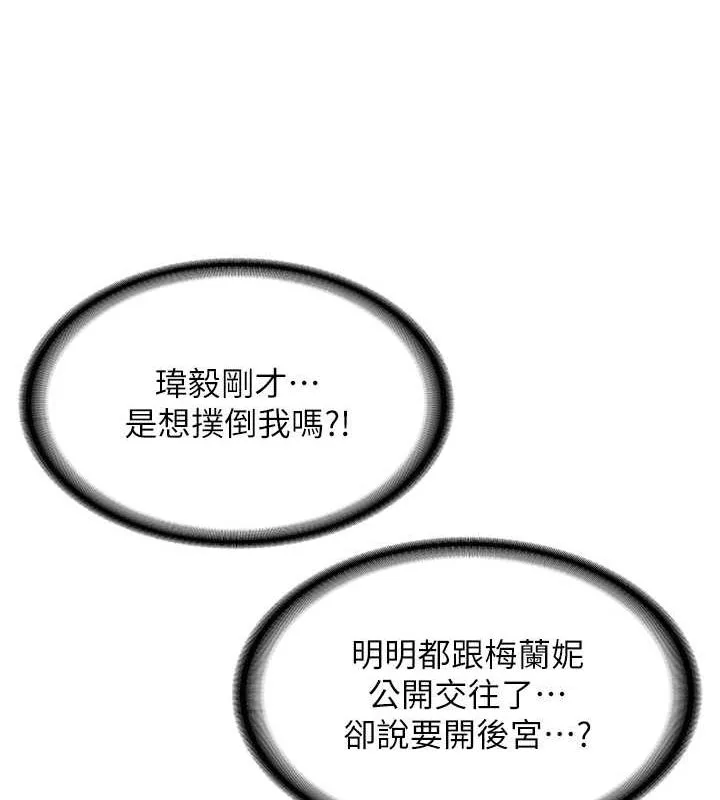 抢女友速成班 第69话-通通成为我的后宫吧…