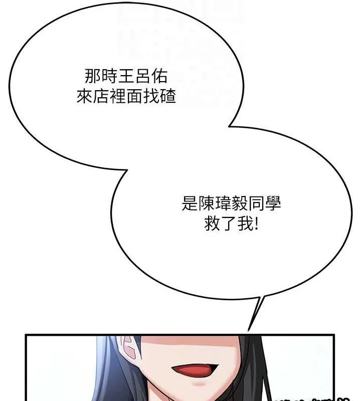 抢女友速成班 第73话-魔法师的逆袭