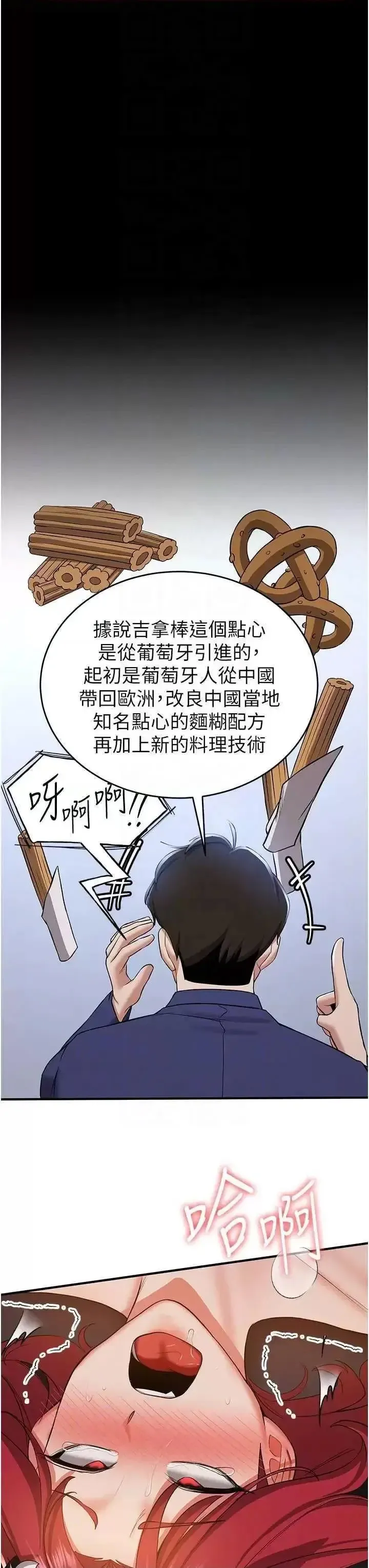 抢女友速成班 第32话_电话另一头的呻吟