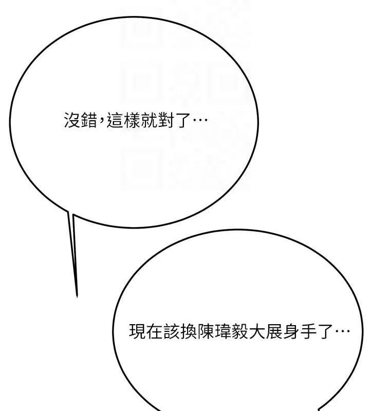 抢女友速成班 第73话-魔法师的逆袭