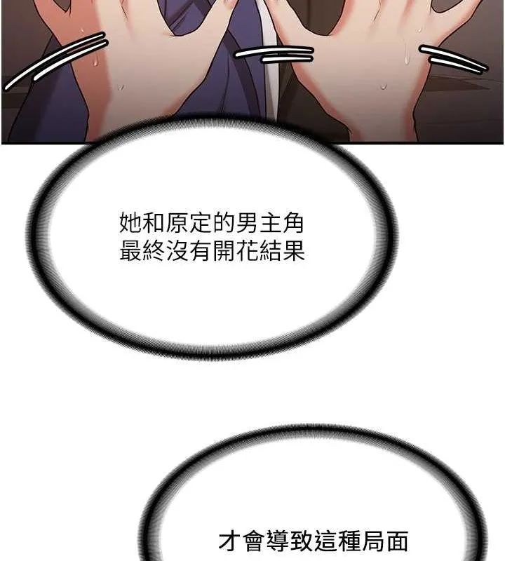 抢女友速成班 第68话-人家也想要肉棒的安慰