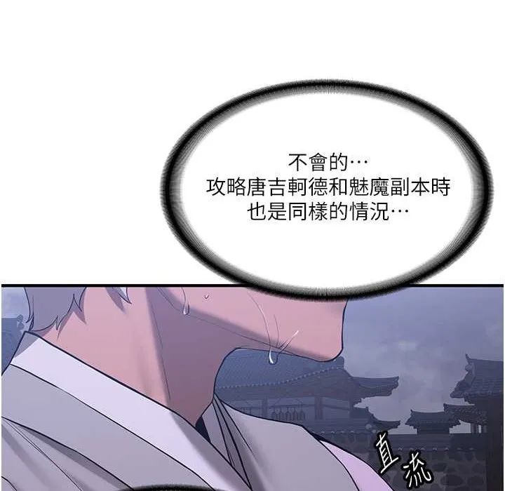抢女友速成班 第60话-销魂大肉棒的劲敌
