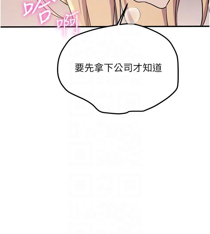 抢女友速成班 第67话-妳想不要另一个根「棒子」
