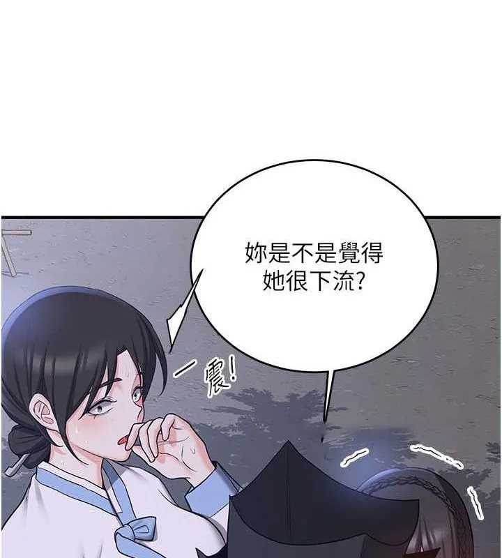 抢女友速成班 第63话-下流不堪的艺妓