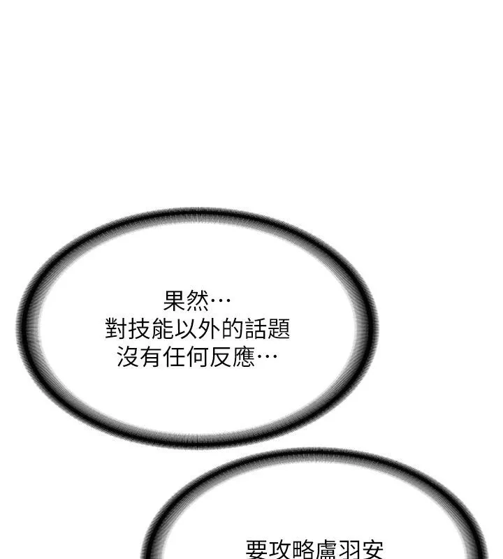 抢女友速成班 第67话-妳想不要另一个根「棒子」