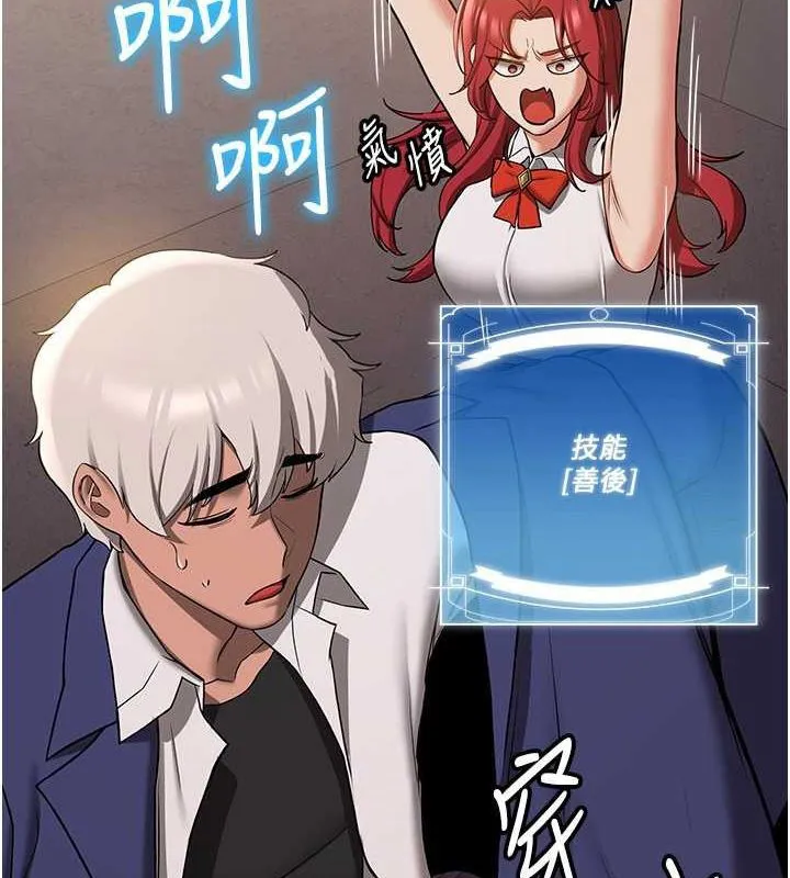 抢女友速成班 第70话-难以拒绝的邀请约