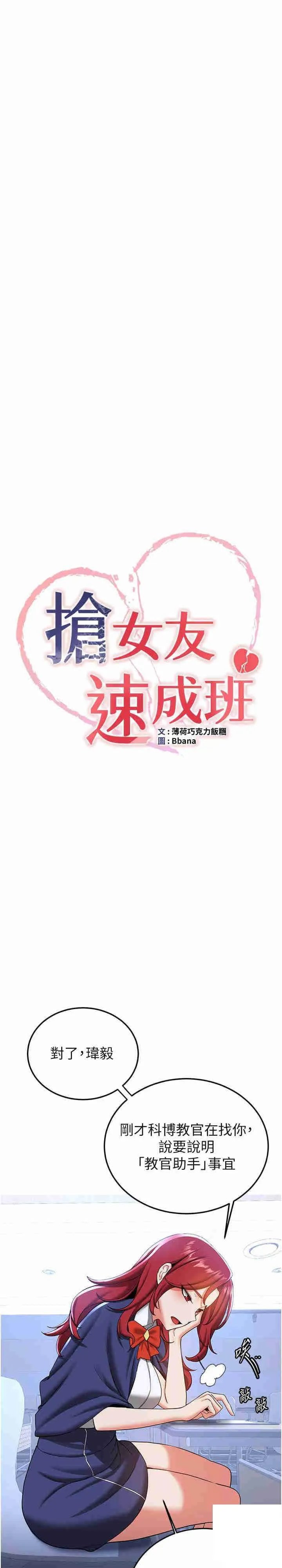 抢女友速成班 第21话_被榨干精液的王吕佑