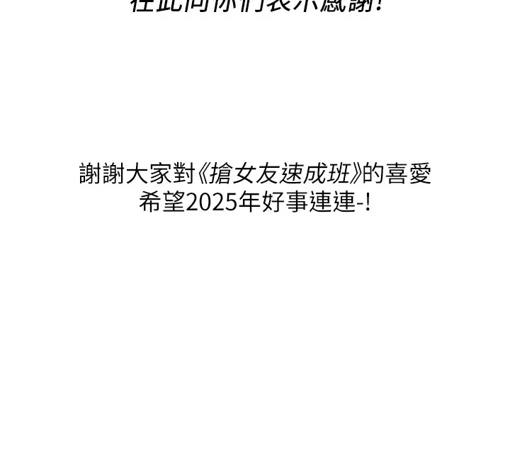 抢女友速成班 后记