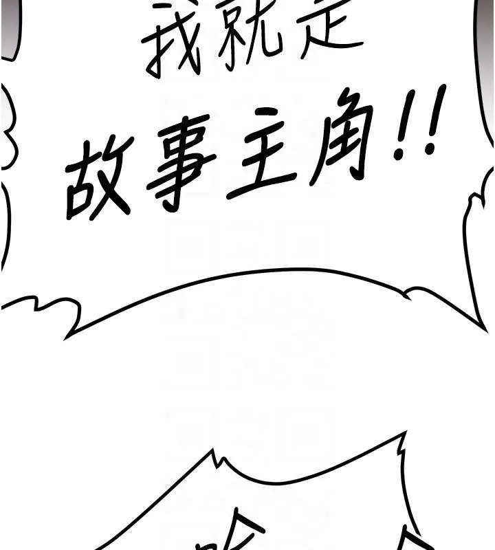 抢女友速成班 第67话-妳想不要另一个根「棒子」