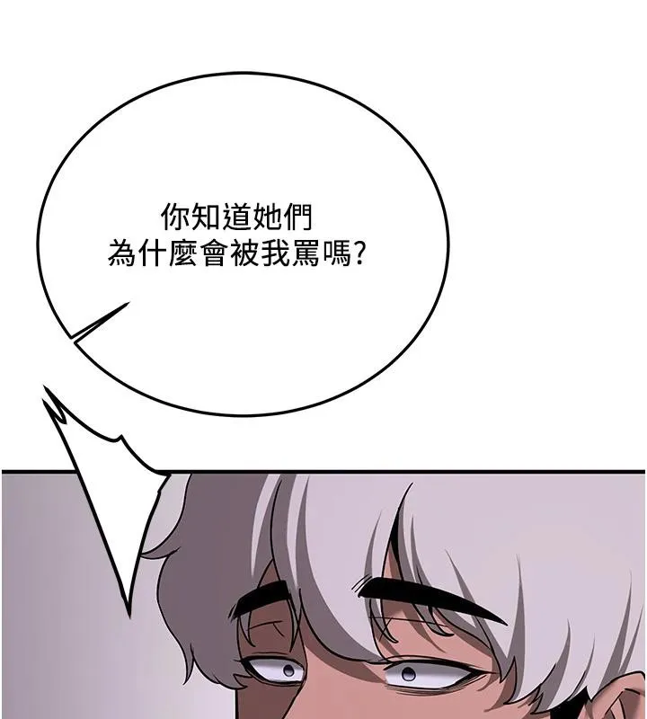 抢女友速成班 第75话-堕落绝境的吕佑