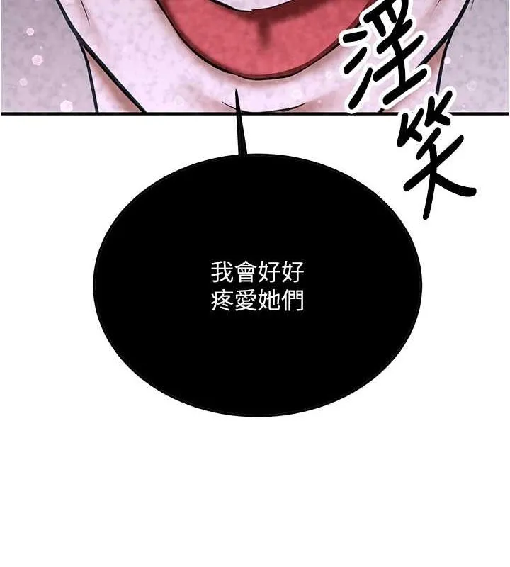 抢女友速成班 第70话-难以拒绝的邀请约