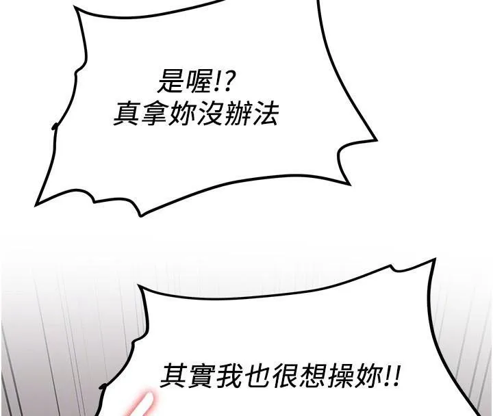 抢女友速成班 第79话-你是我的男主角
