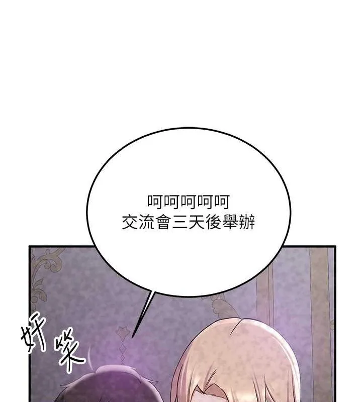 抢女友速成班 第70话-难以拒绝的邀请约