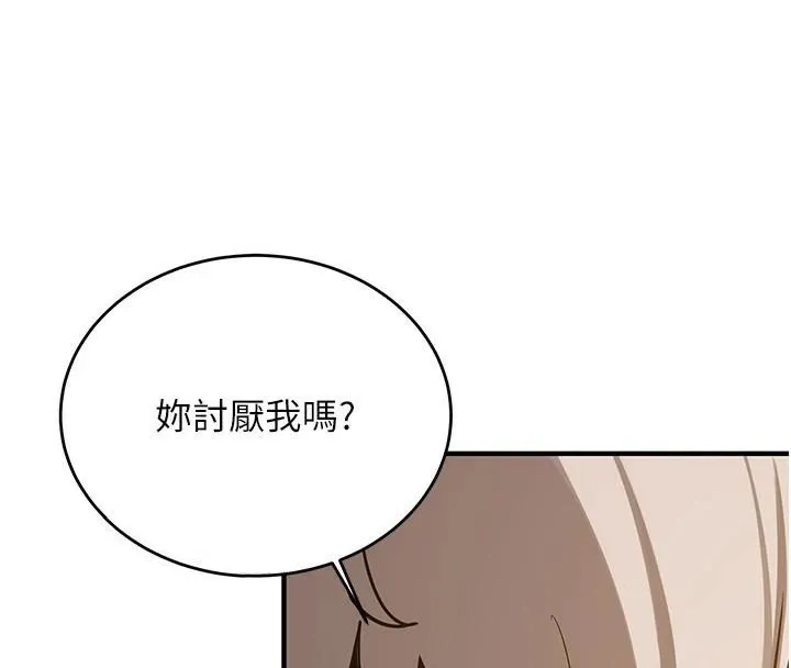 抢女友速成班 第77话-共同「钻研」的学问