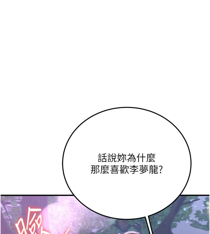 抢女友速成班 第61话-先从学会取悦我开始