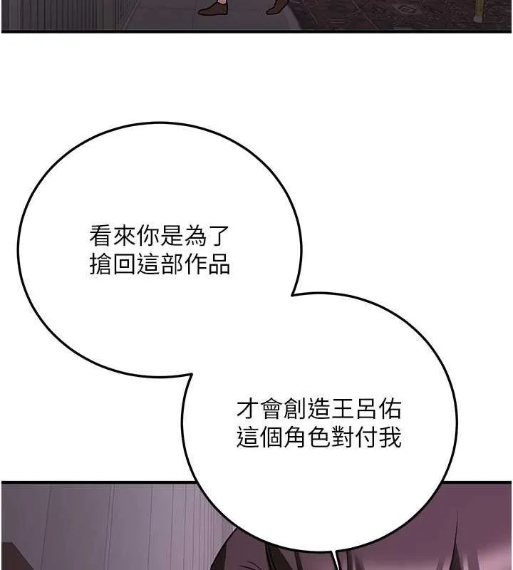 抢女友速成班 第73话-魔法师的逆袭