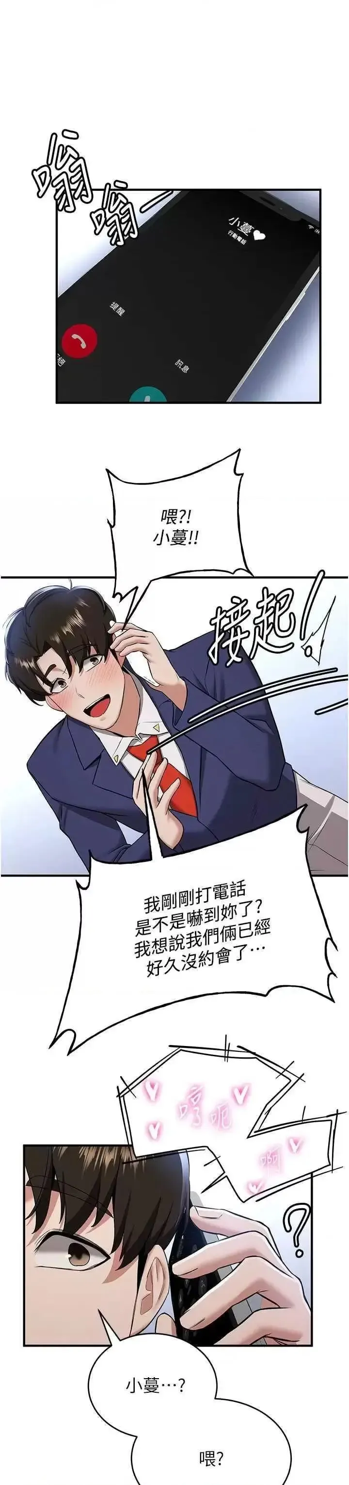抢女友速成班 第32话_电话另一头的呻吟