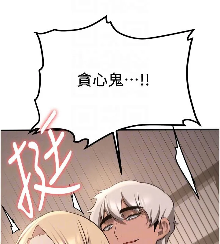 抢女友速成班 第67话-妳想不要另一个根「棒子」