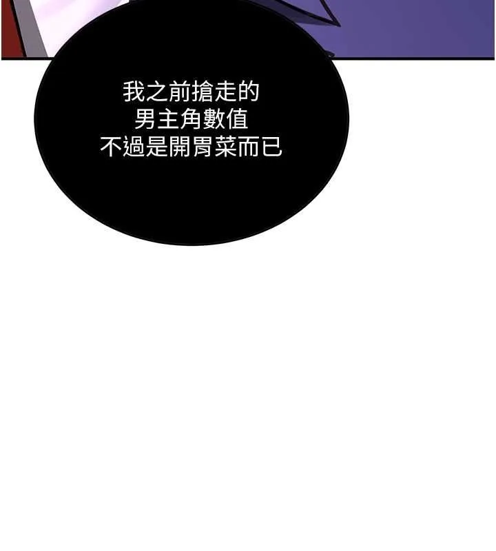 抢女友速成班 第73话-魔法师的逆袭