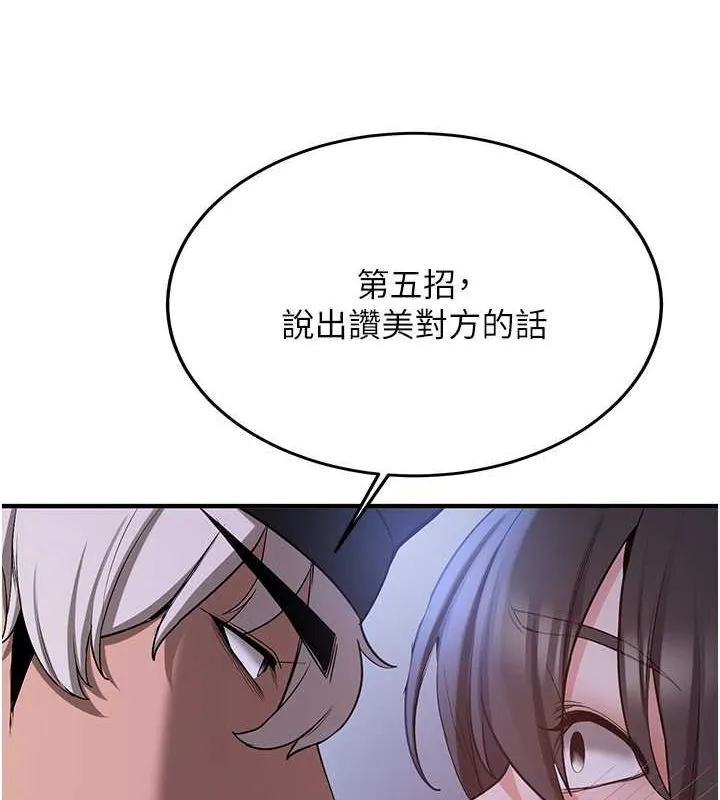 抢女友速成班 第63话-下流不堪的艺妓
