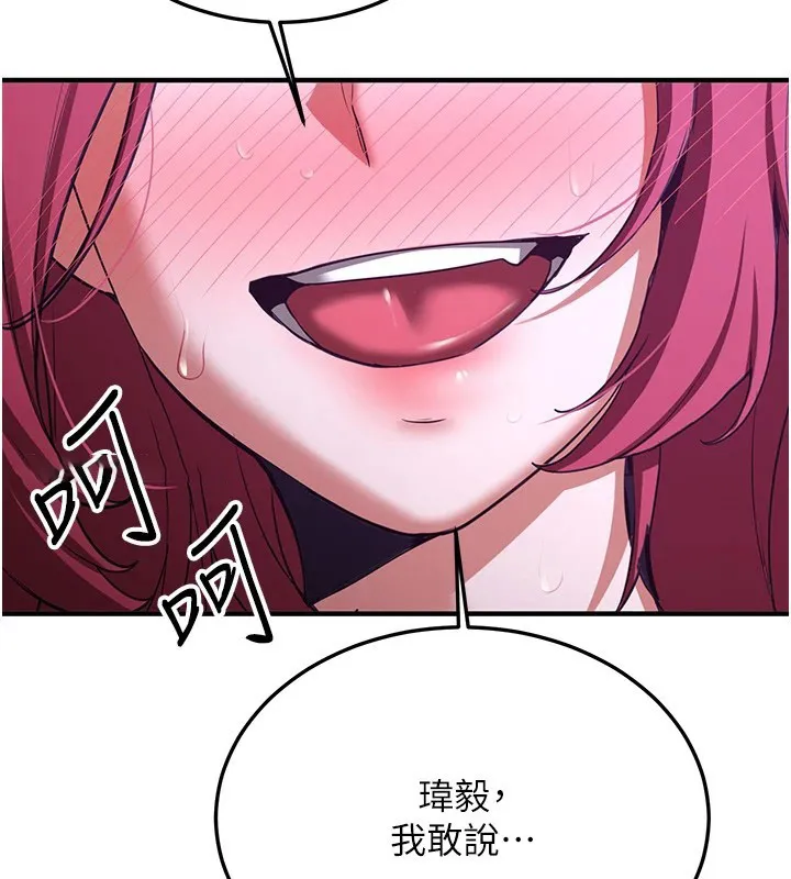 抢女友速成班 第74话-我要玩坏你的身材♥