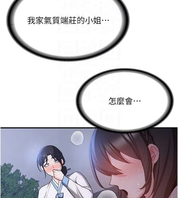 抢女友速成班 第63话-下流不堪的艺妓