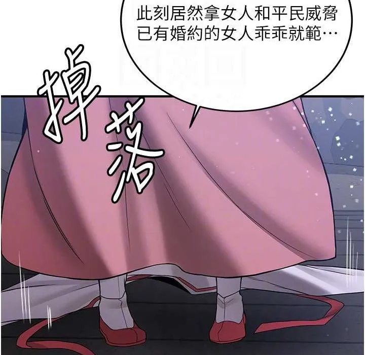 抢女友速成班 第60话-销魂大肉棒的劲敌