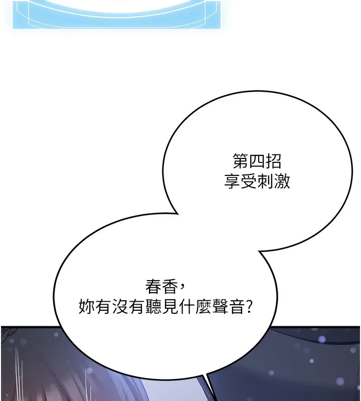 抢女友速成班 第62话-羞耻感满点的「课程」