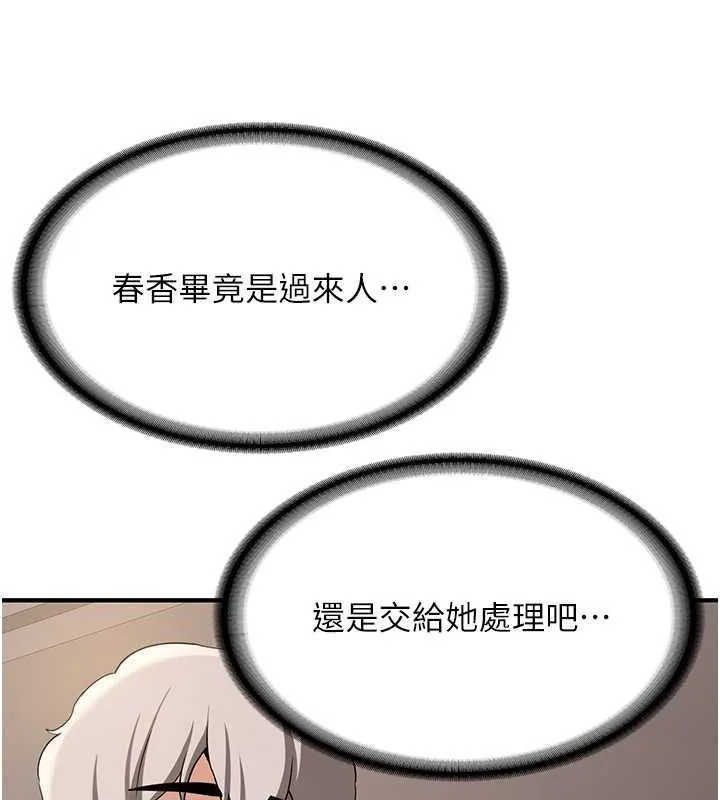 抢女友速成班 第68话-人家也想要肉棒的安慰