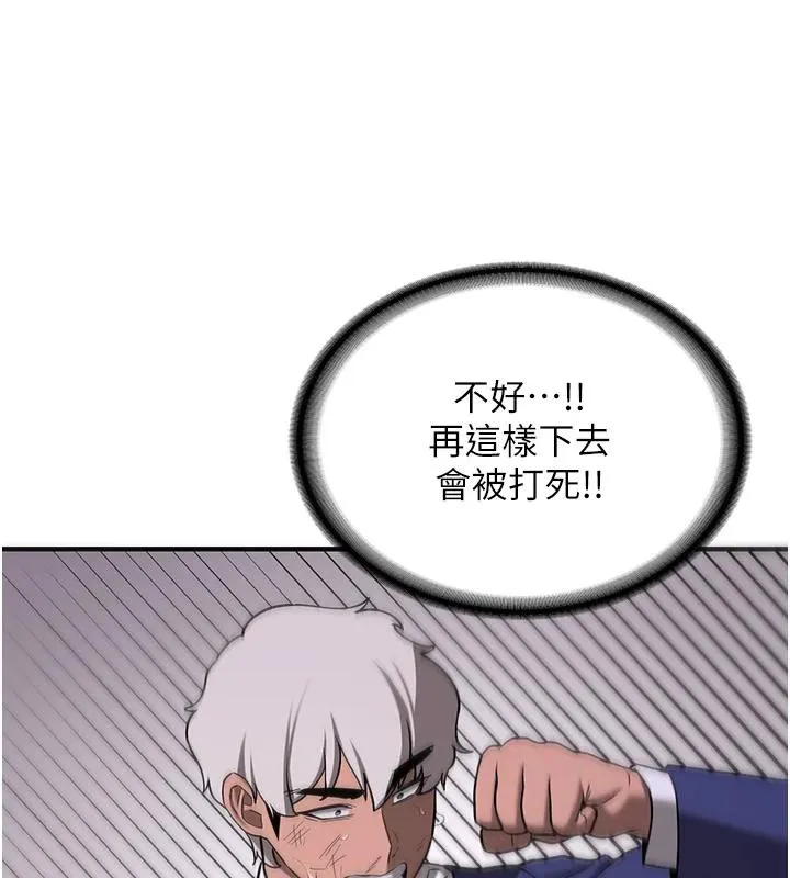抢女友速成班 第75话-堕落绝境的吕佑