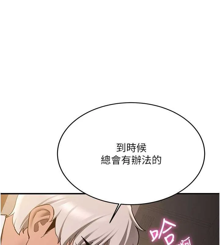 抢女友速成班 第70话-难以拒绝的邀请约