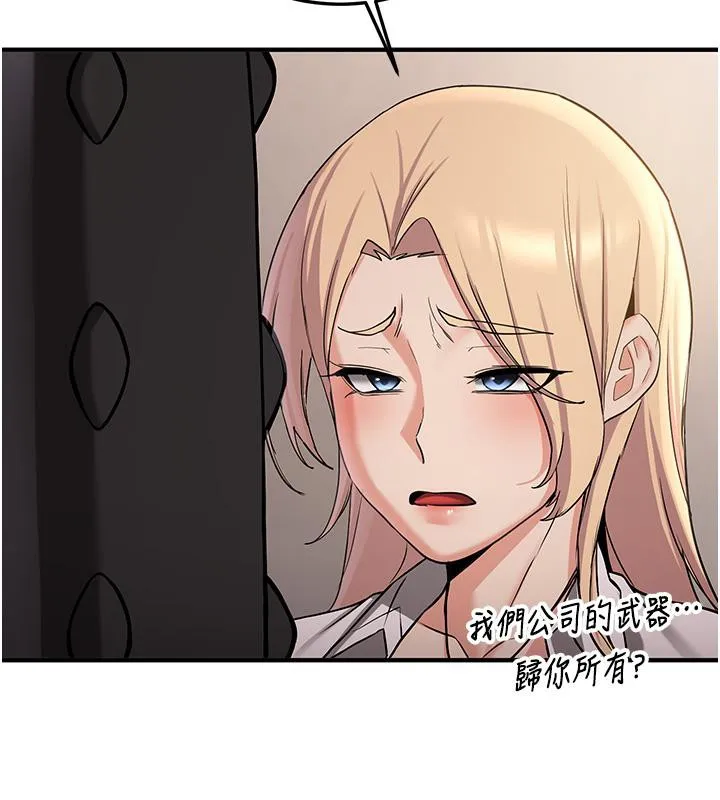 抢女友速成班 第67话-妳想不要另一个根「棒子」