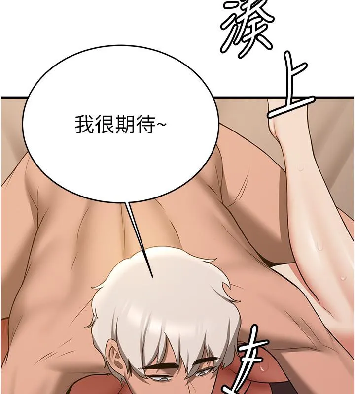 抢女友速成班 第67话-妳想不要另一个根「棒子」