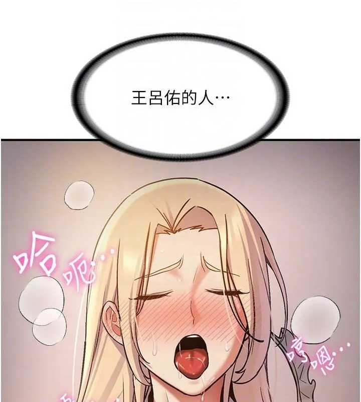 抢女友速成班 第78话-我愿意成为你的人