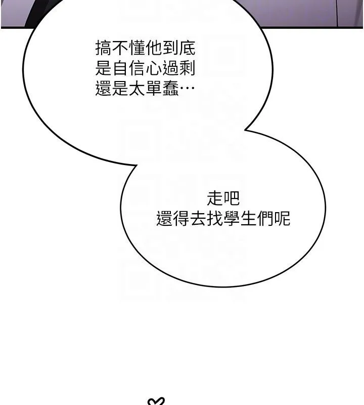 抢女友速成班 第75话-堕落绝境的吕佑