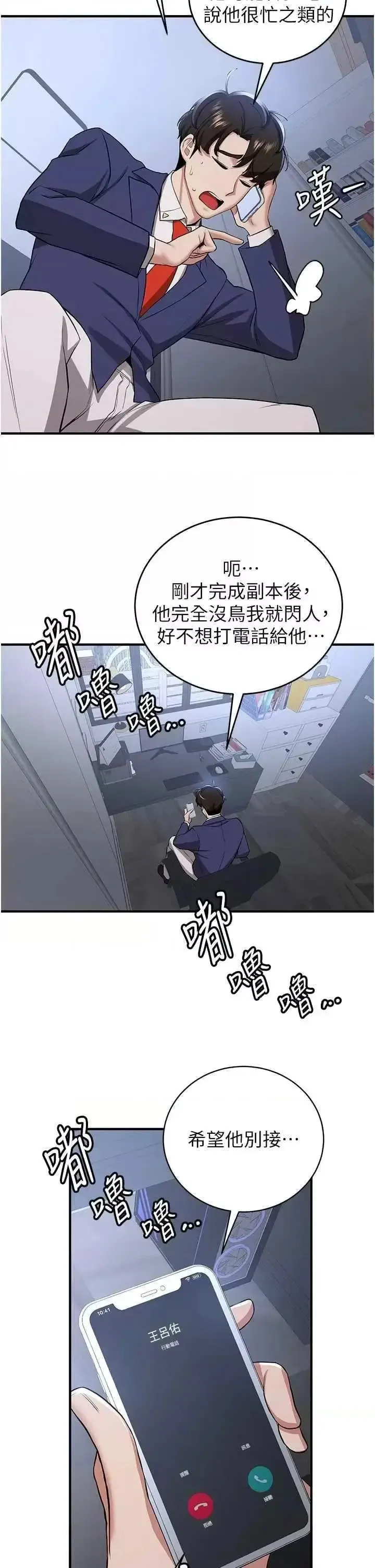 抢女友速成班 第32话_电话另一头的呻吟
