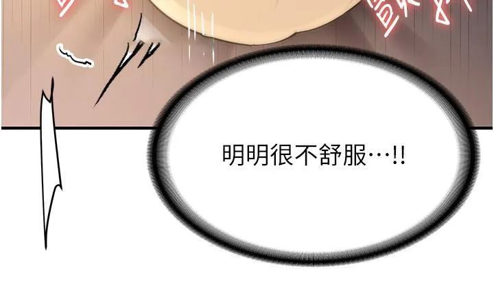 抢女友速成班 第67话-妳想不要另一个根「棒子」