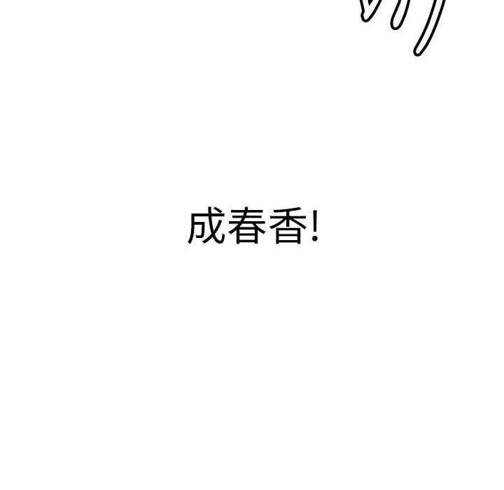 抢女友速成班 第60话-销魂大肉棒的劲敌