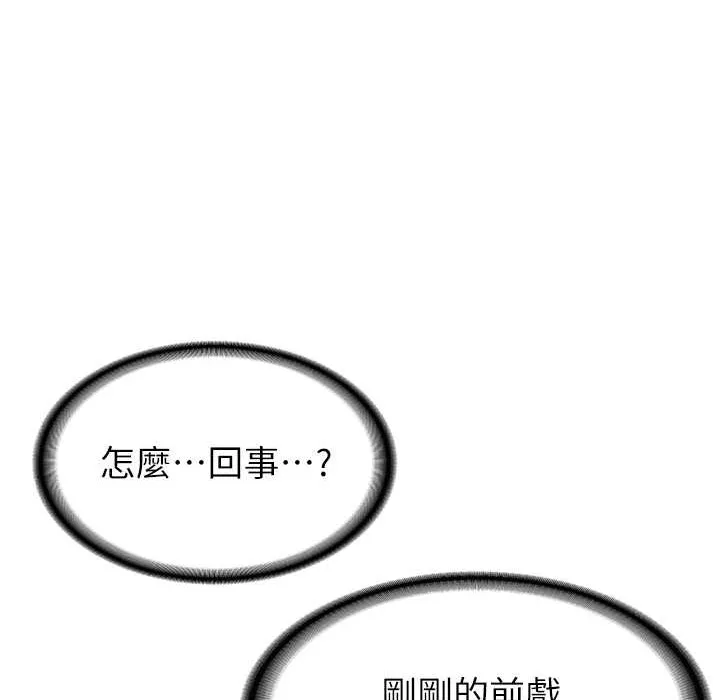 抢女友速成班 第60话-销魂大肉棒的劲敌