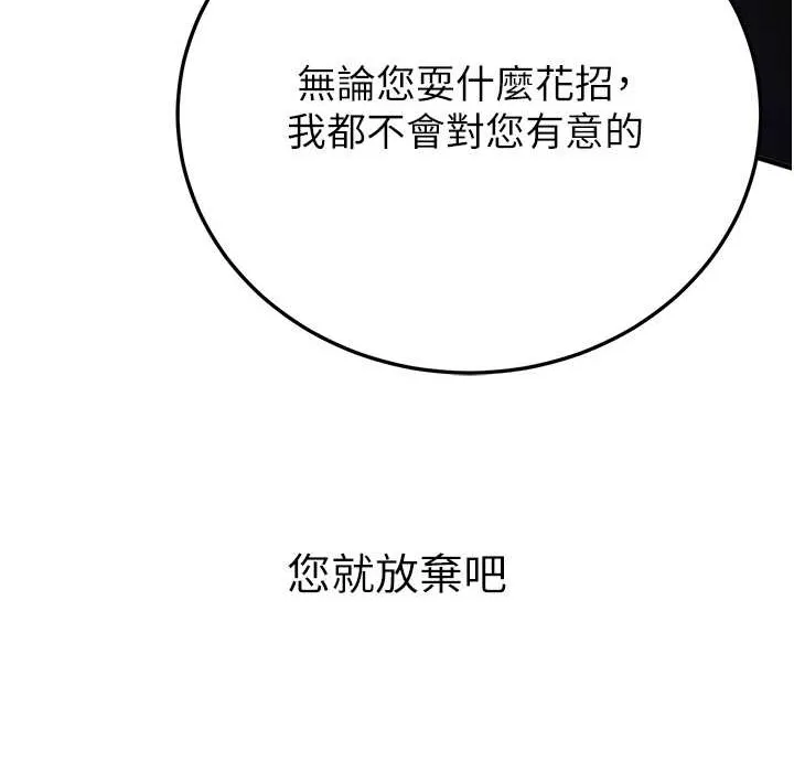 抢女友速成班 第60话-销魂大肉棒的劲敌