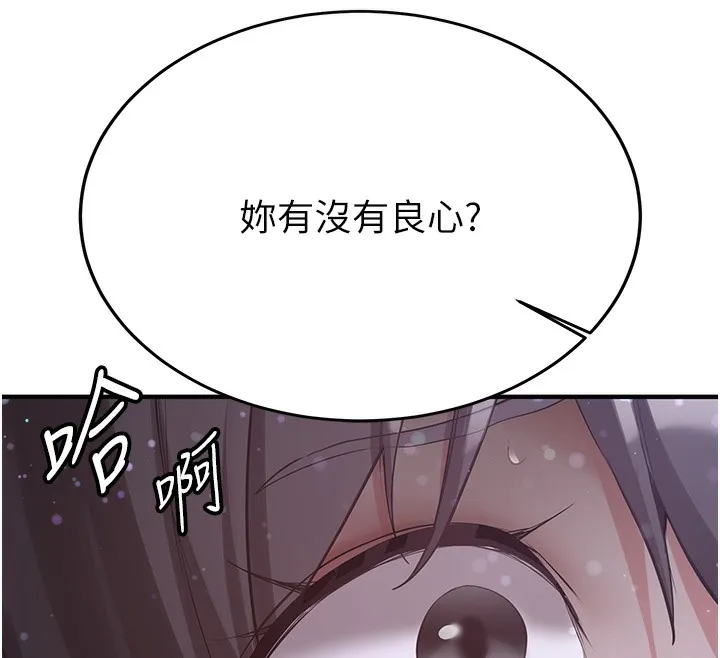 抢女友速成班 第61话-先从学会取悦我开始