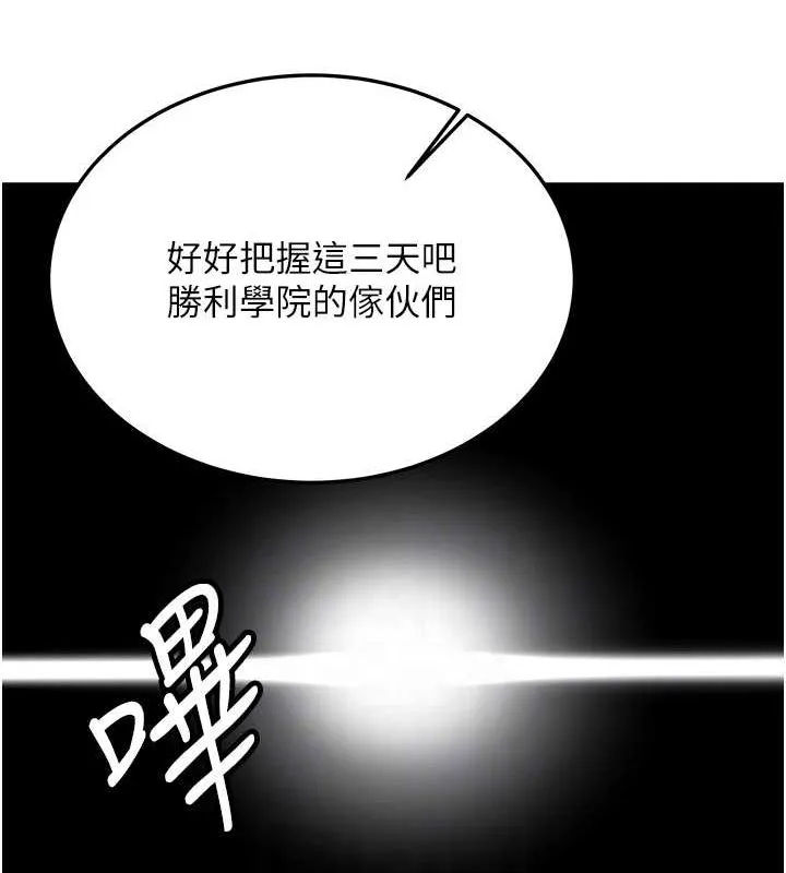 抢女友速成班 第70话-难以拒绝的邀请约